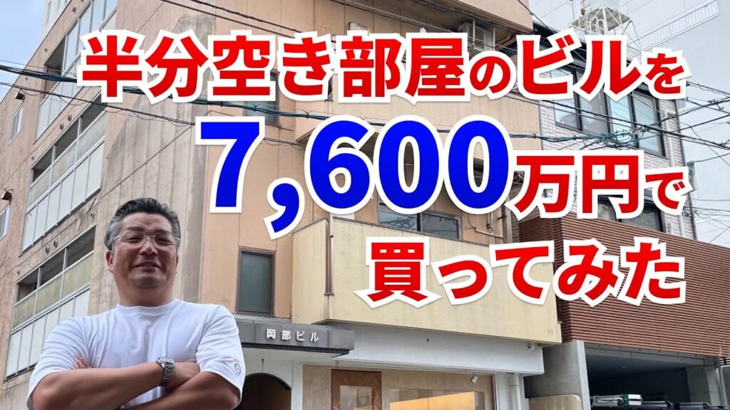広島市中区本川町の築39年・空室9室だったビル