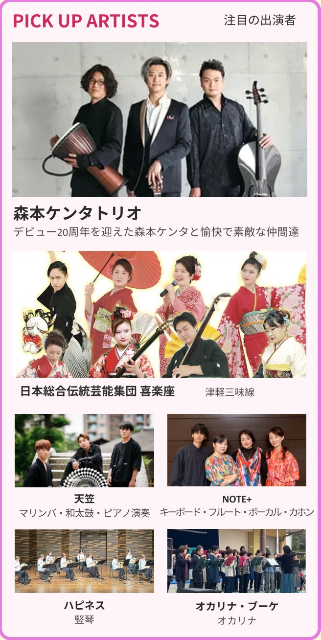 注目の出演者
