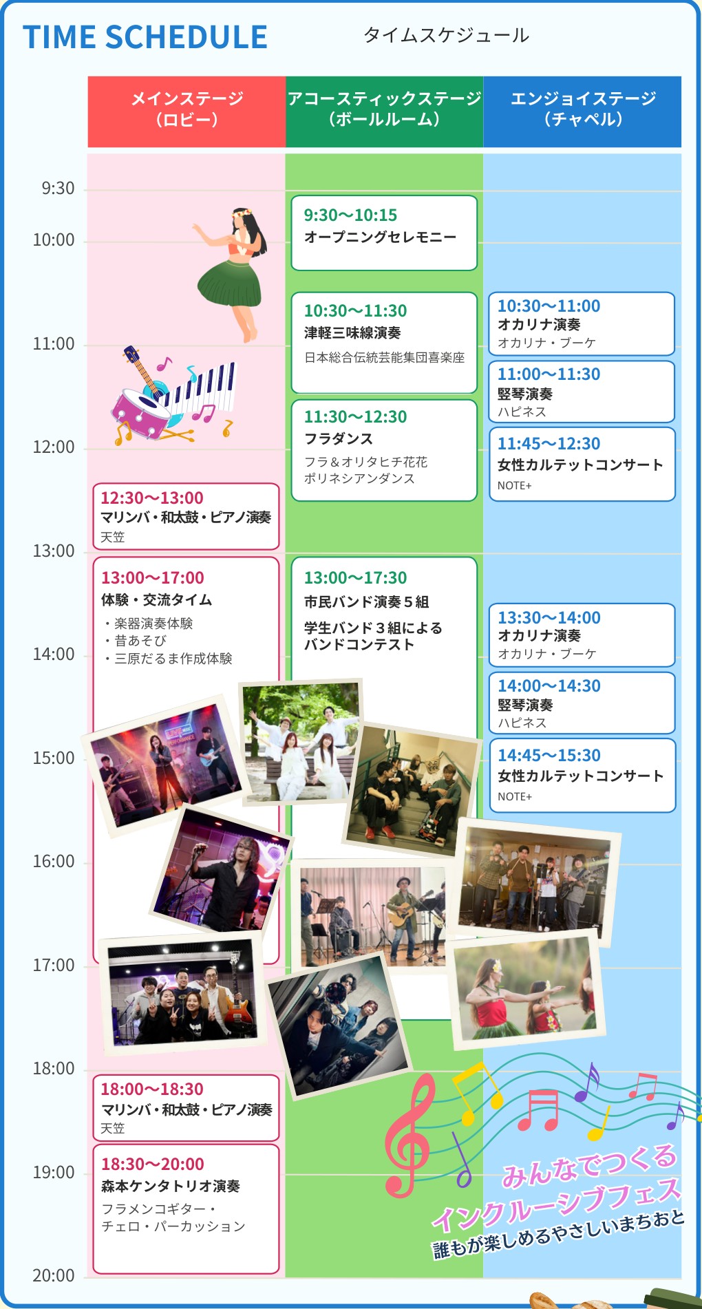 タイムスケジュール