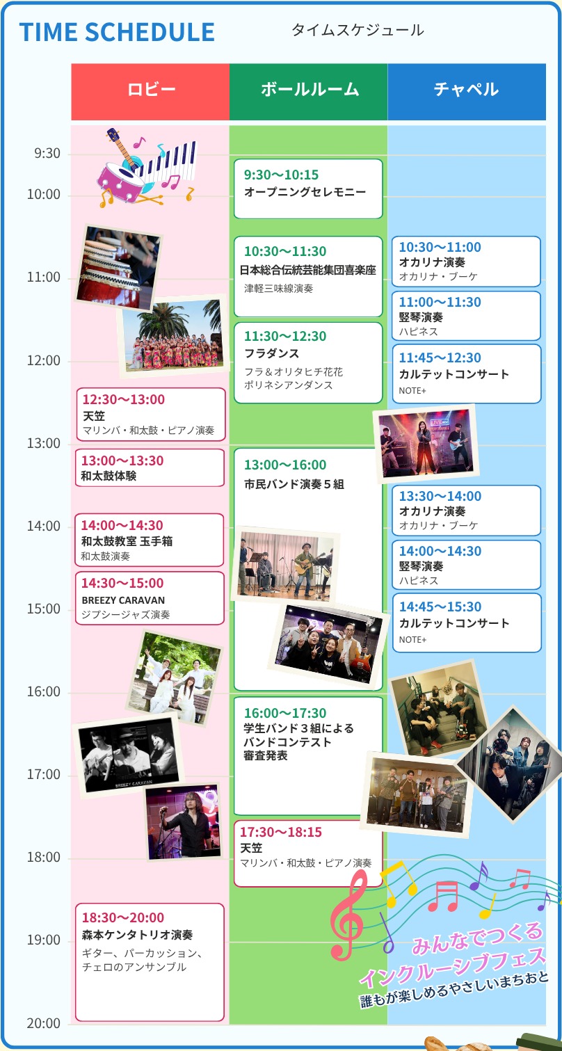 タイムスケジュール