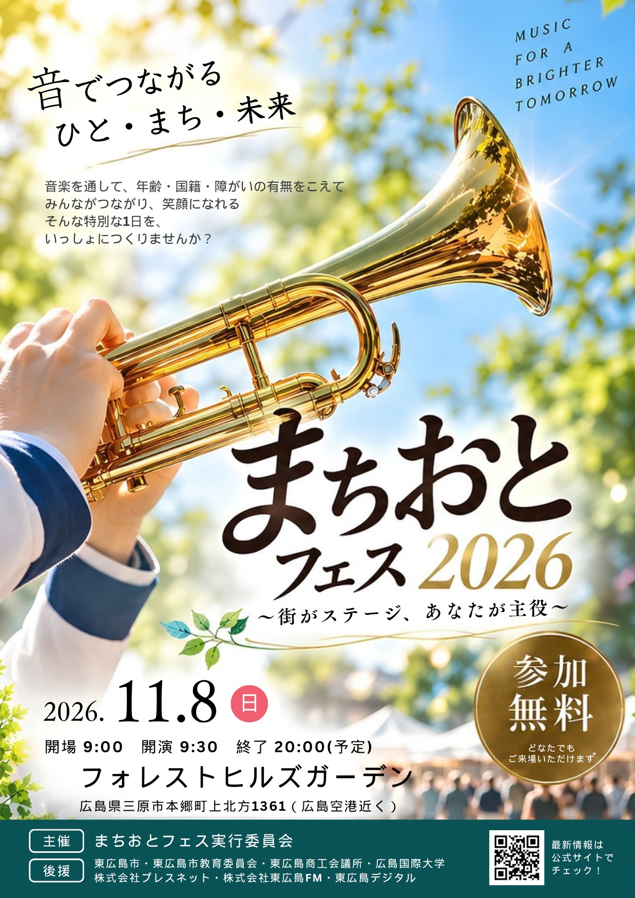 まちおとフェス2026 チラシ